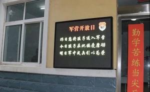 《中国人民解放军军营开放办法》出台：主要面向中国公民