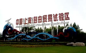 上海自贸区金融创新案例发布：C919试飞保险、熊猫债在列