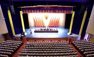 中央军委给航天员大队记一等功庆功大会在北京举行