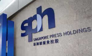 新加坡报业控股宣布加速裁员，提前一年裁员10%