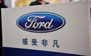 福特在中国销售的蒙迪欧使用了神户制钢铝材：称不是安全问题