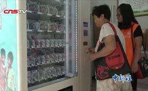 郑州“共享冰箱”：困难居民免费领食物
