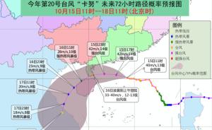 台风“卡努”将正面袭击广东西部，风暴潮碰头严重威胁堤围