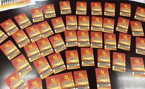 上海地铁限量版“十九大纪念卡”今日发行，共6000枚