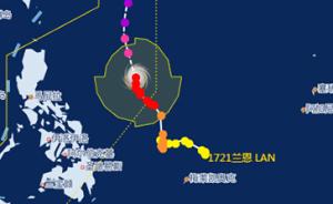 台风“兰恩”预计最强可达17级，国家防总会商安排部署防御