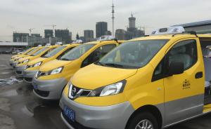 上海7座出租车营运半月供不应求，起步价19元可载6名乘客