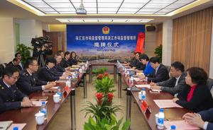 上海徐汇区成立滨江市场监管所，打破行政区划与部门管理界限