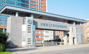 长春理工大学光电信息学院上“老赖”黑名单，涉千万工程款