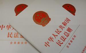 中国民法学研究会会长人民日报撰文：民法总则彰显人文关怀