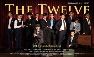 上海一中学将《十二怒汉》搬上话剧：12名男生全英文彪戏