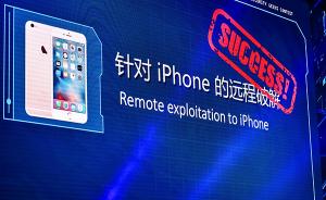 中国黑客发现iOS11系统漏洞：可远程破解，还没提交苹果