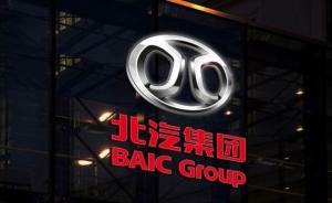 北京品牌半年亏损32亿后，北汽宣布启动回归A股计划