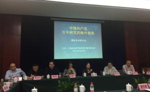 中国共产党研究：海外学界如何研究百年党史