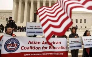美顶尖大学招生：亚裔生面临“亚裔税”，多元性或成歧视借口