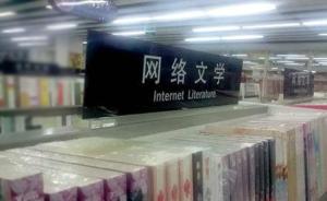 中国网络文学界发起“北京倡议”：坚决反对抄袭模仿
