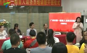 廣州:盲人話務員培訓,開拓就業新渠道