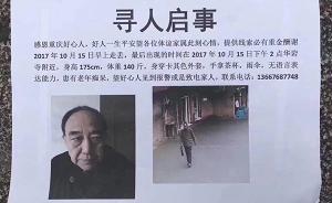 重庆阿尔茨海默症老人走失11日，最后曾在华岩寺附近出现