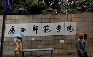 广西师范学院申请更名为南宁师范大学