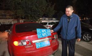 “牛假牌”再现京城，北京交警48小时不到将其抓获