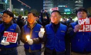 韩国举行“烛光集会”一周年纪念活动，相关纪录片将上映