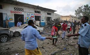 索马里首都遭汽车炸弹袭击，至少23人死亡30人伤