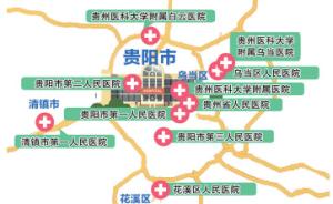贵州省建卒中救治地图，确保患者知道距离最近的救治中心