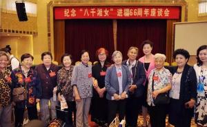 “八千湘女”代表回家乡：时隔67年，平均年龄83岁