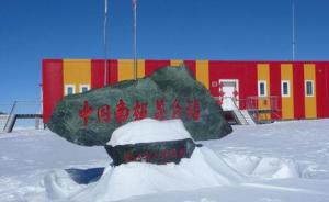 我国将升级现有南北极考察站，建设第五个南极科考站