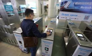 今起上海磁浮线试运行手机“刷码过闸”，明年初覆盖全地铁