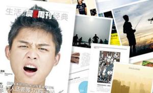 潇湘晨报社《晨报周刊》明年起正式休刊，内容转为线上