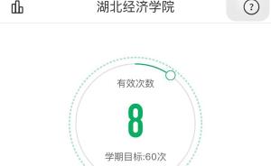 武汉一高校推行跑步App：计入期末体育成绩，代跑算作弊