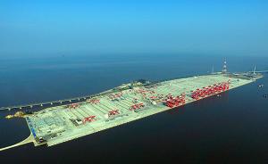 上海：全球最大规模、自动化程度最高港区今年底试运行