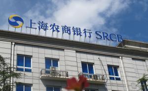 沪银监局同意宝钢股份、中远海运各受让上海农商行10%股份