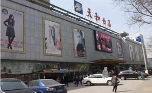 北京动物园批发市场年底前疏解闭市，腾退空间引入高精尖行业
