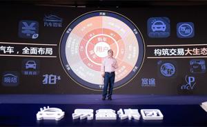 腾讯系“易鑫”赴港IPO背后：要做汽车领域的“携程”