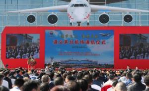 茅台机场通航，遵义成上海北京后又一拥有2座民航机场的城市