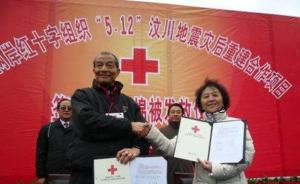 台红十字会批蔡英文乱废法规：导致台湾不能为九寨沟地震募捐