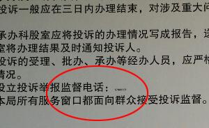 网友吐槽公布的举报电话字体“太迷你”，温州一单位当天整改