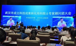 武汉组建科技成果转化局：5年内在汉高校科研就地转化80%