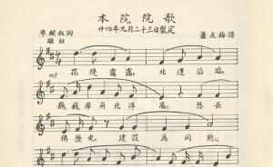 百年前的中国高校校歌和时代精神