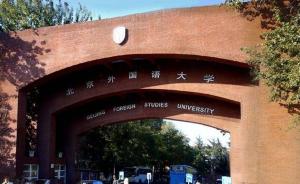 天津大学、北京外国语大学合肥建分院，计划明年底建成使用