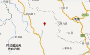 四川阿坝州九寨沟县发生4.5级地震，震源深度16千米