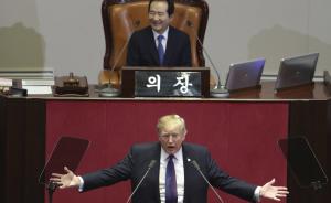 特朗普在韩发表演讲：美将用军力维持和平，韩国是可信赖同盟
