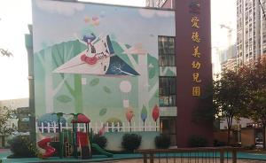 南京栖霞区“女老师殴打男童”幼儿园被官方取消全年评优资格
