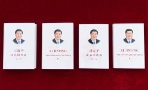 北京市委常委会会议上，人手一本《习近平谈治国理政》第二卷