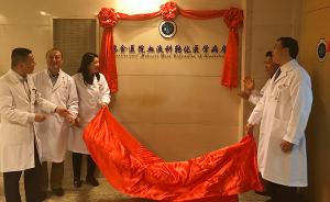 中国首个血液科转化医学病房在上海成立，已开始收治病人