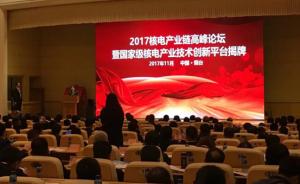 中国首个“国字号”核电产业技术创新平台落户烟台