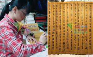 江西师大汉语言专业作业走红：用小篆在竹简上誊抄《孝经》