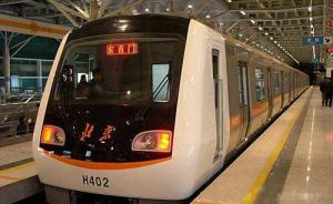 北京地铁2020年将形成“全自动”轨道交通线网