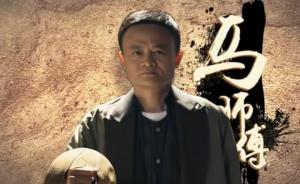 马云电影首秀公开，还写了“剁手之歌”